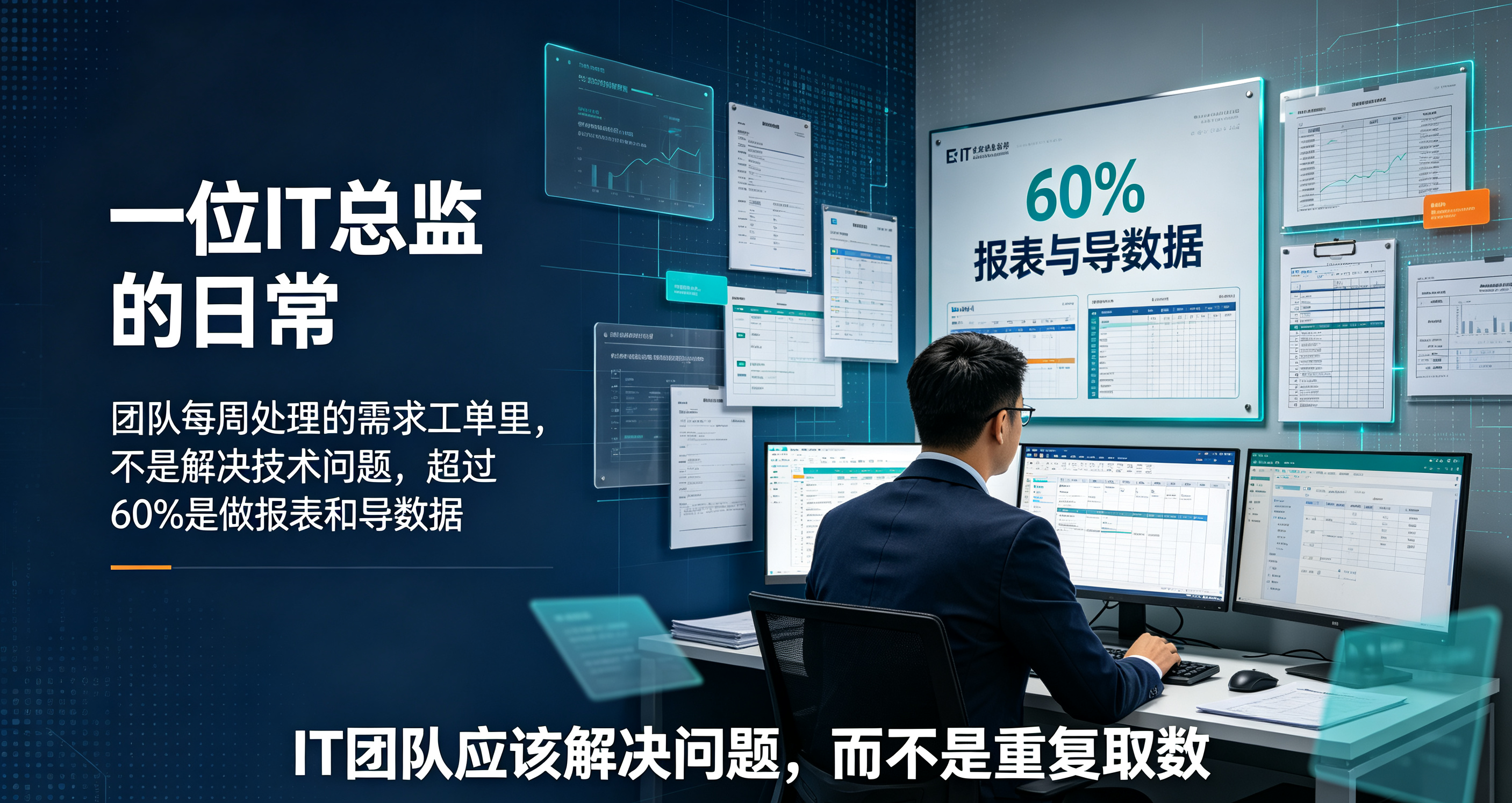 做报表、导数据，IT团队该怎么减负？来看安捷AI解决方案